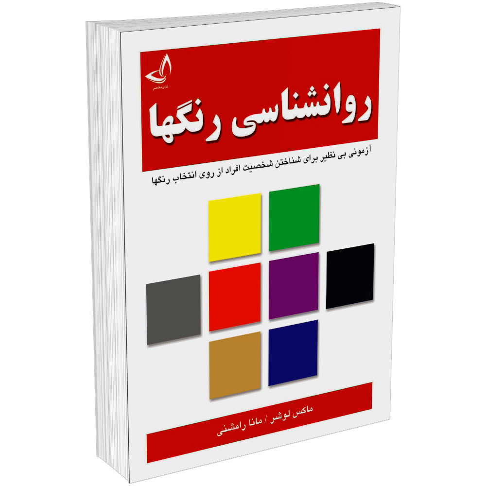 تصویر روی جلد کا روانشناسی رنگ ها