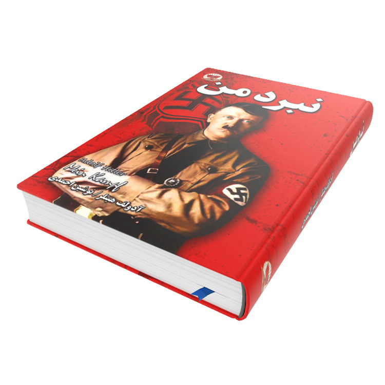 کتاب نبرد من اثر آدولف هیتلر انتشارات زرین‌کلک