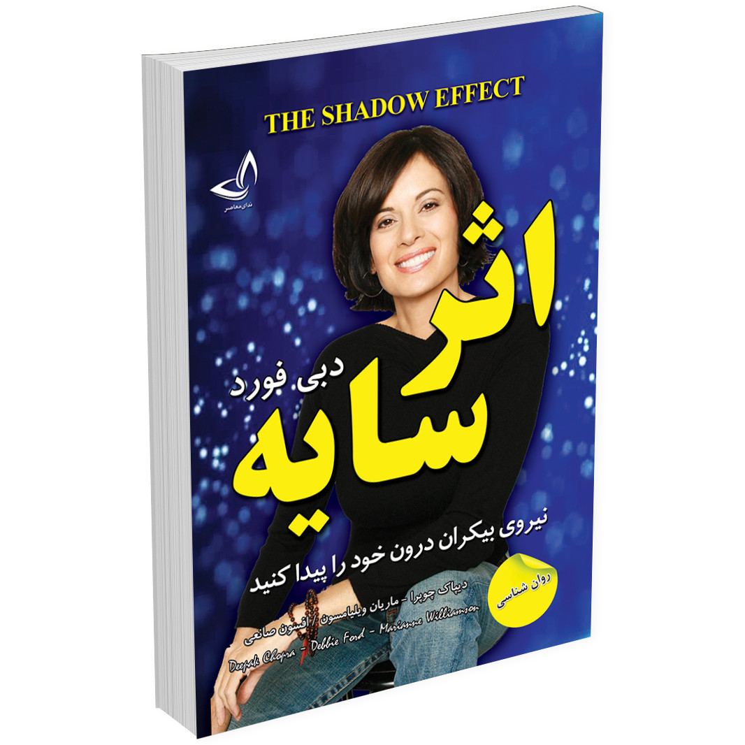 کتاب اثر سایه (راز سایه) اثر دبی فورد انتشارات ندای معاصر