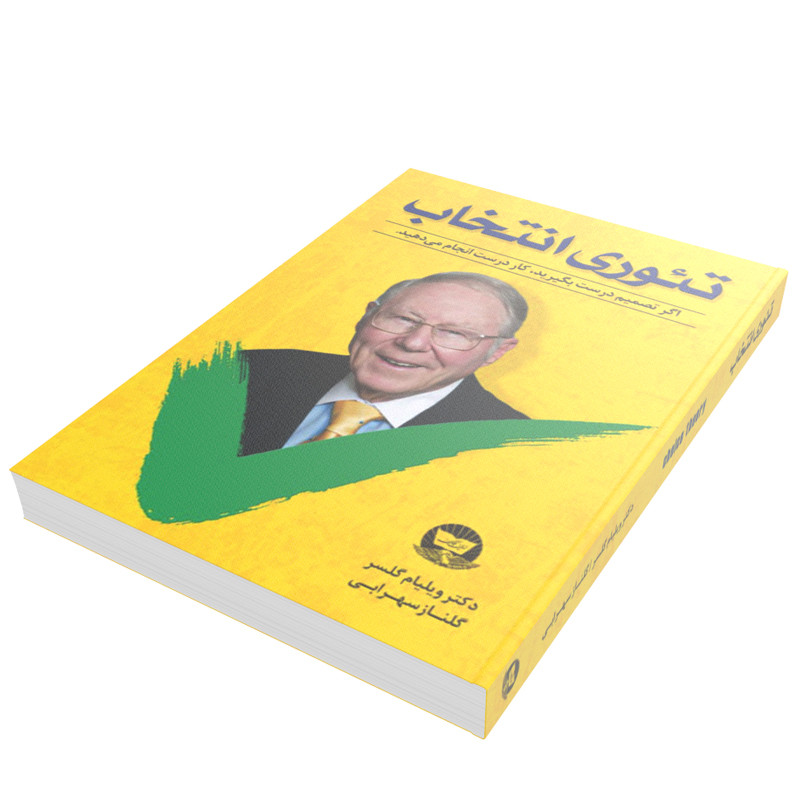 تصویر کتاب ئوری انتخاب روی زمین