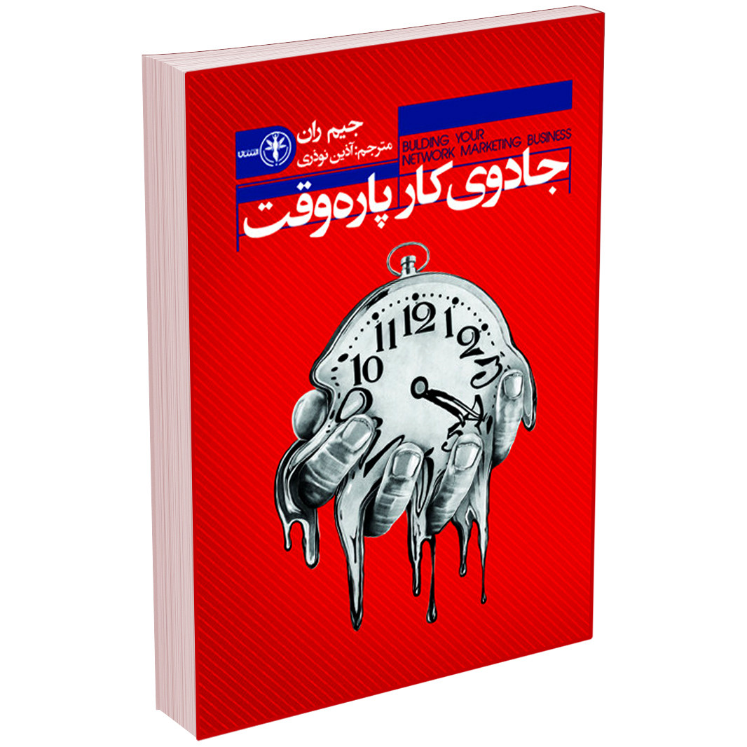 کتاب جادوی کار پاره وقت