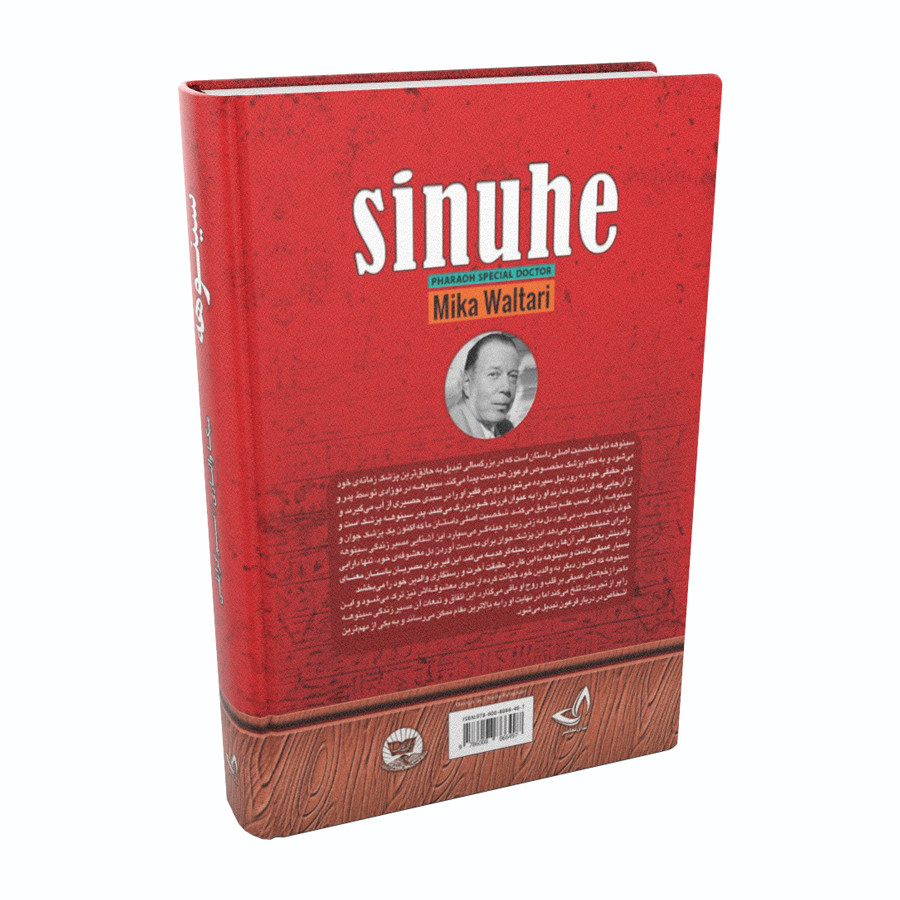 کتاب سینوهه (پزشک مخصوص فرعون) اثر میکا والتاری نشر ندای‌معاصر