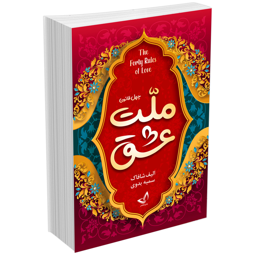 تصویر پشت جلد کتاب ملت عشق