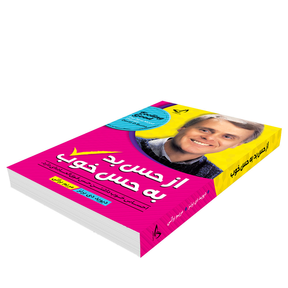 کتاب از حال بد به حال خوب