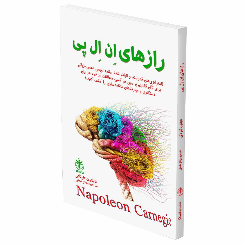 عطف کتاب رازهای انالپی