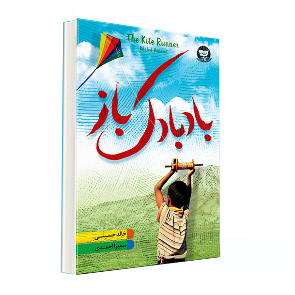 کتاب بادبادک باز