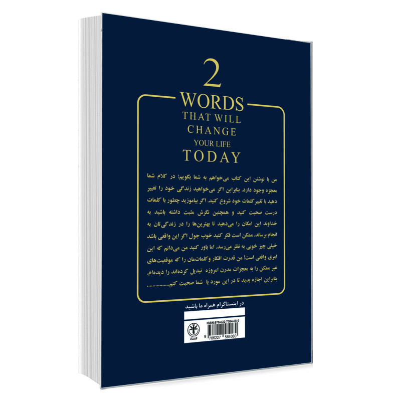 کتاب دو کلمه ای که امروز زندگیتان را تغییر می دهد